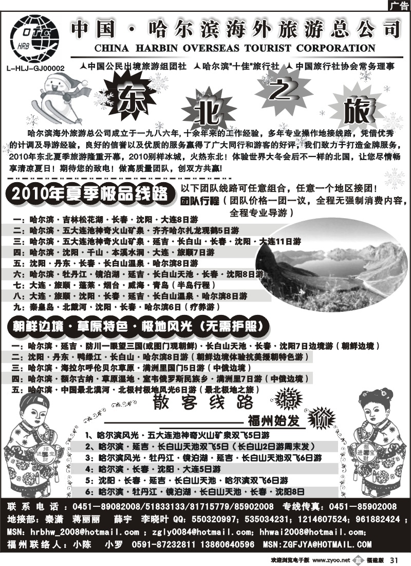 b31--哈尔滨海外旅游总公司