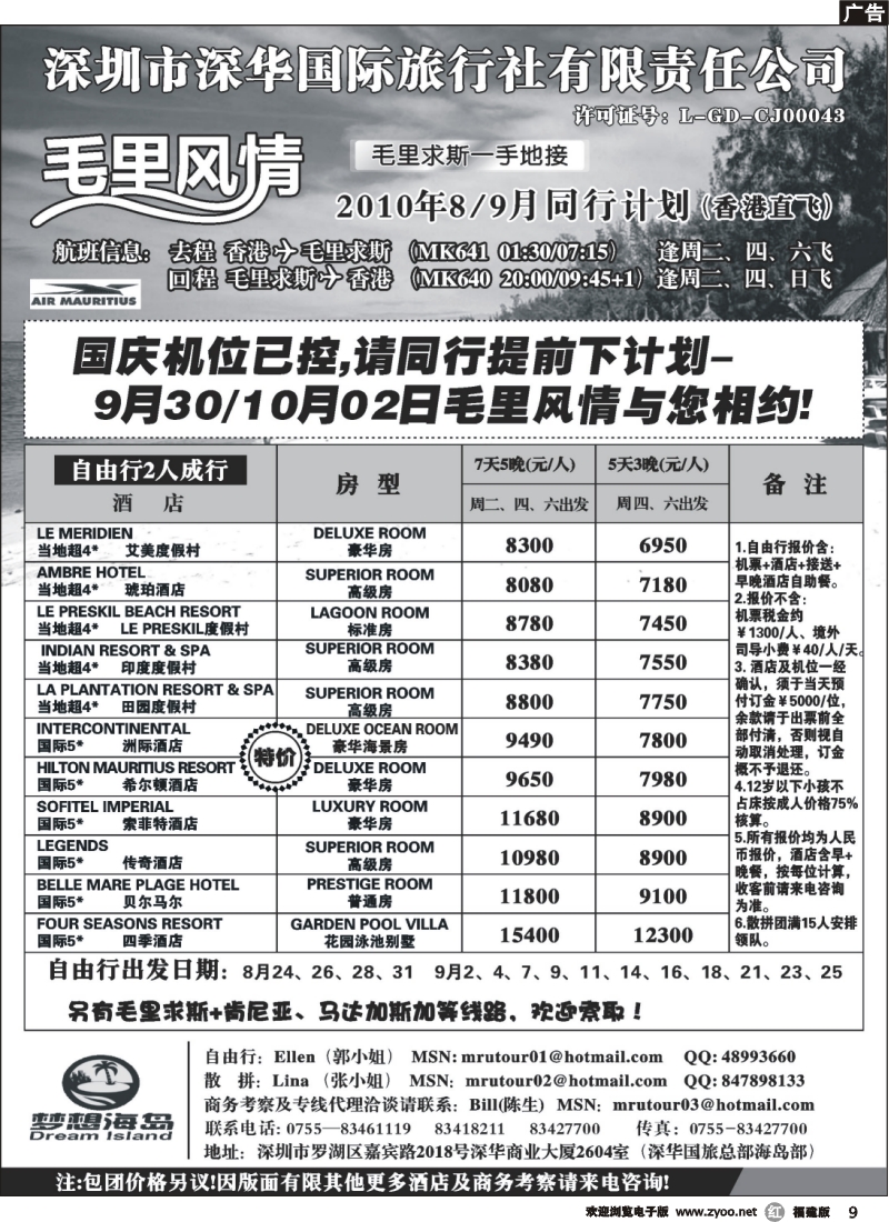 r09--毛里求斯一手地接--毛里风情