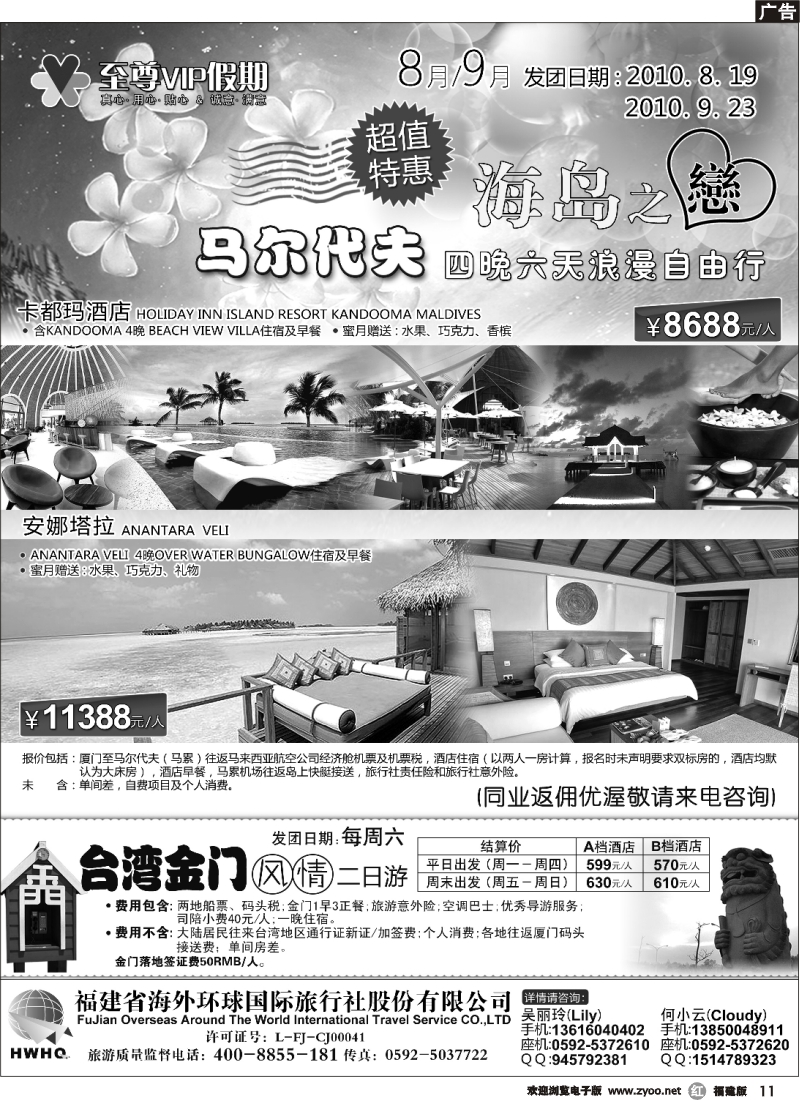 r11--马尔代夫浪漫自由行——至尊VIP
