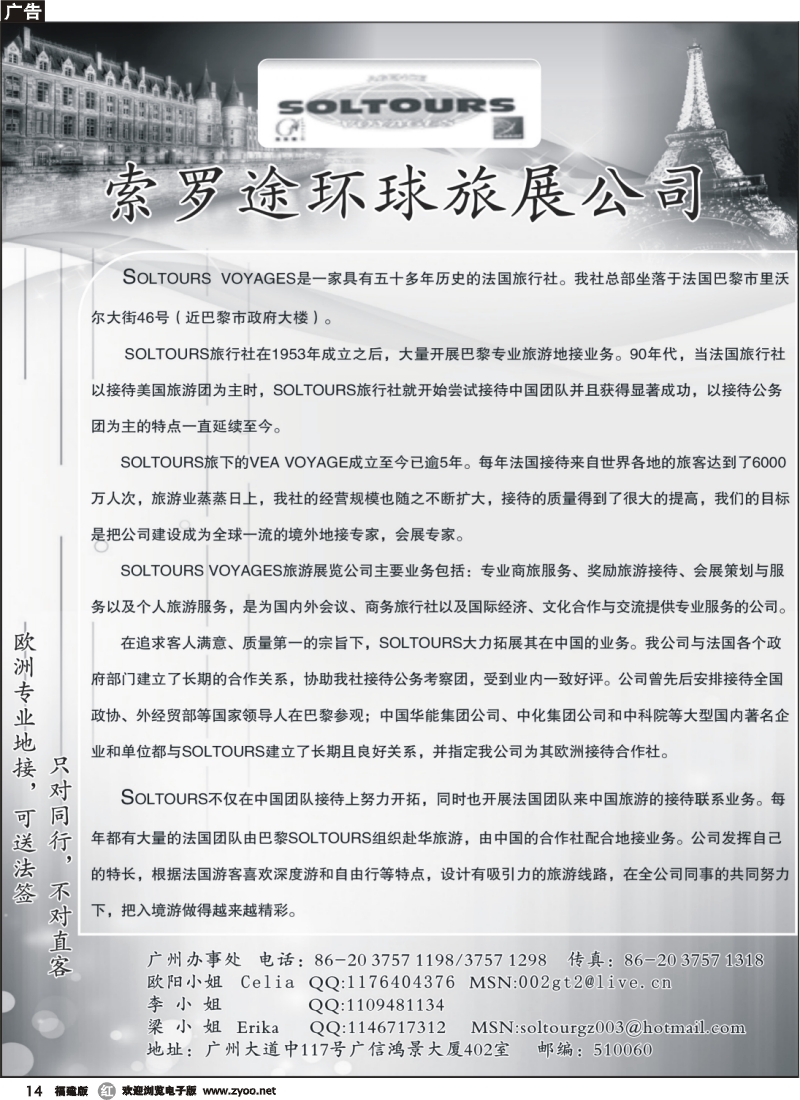 r14--索罗途环球旅展公司SOLTOURS