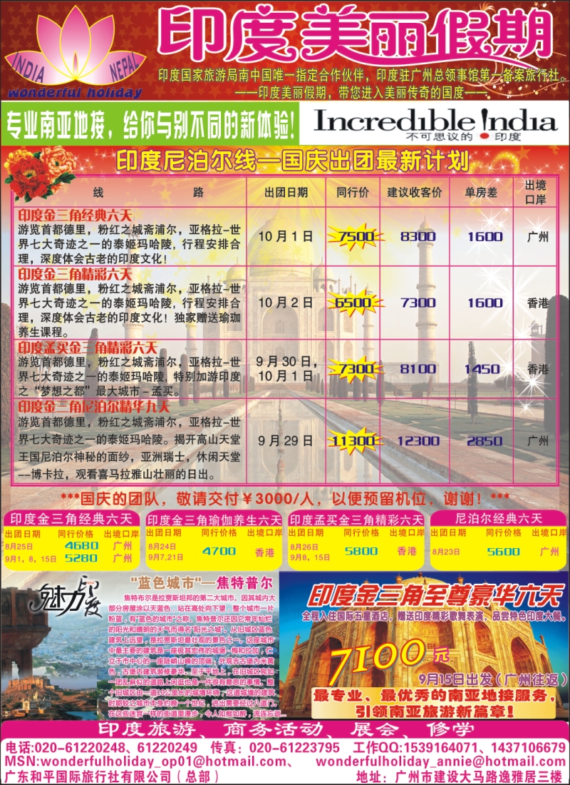 r封二--（南亚线）印度美丽假期-国庆出团最新计划