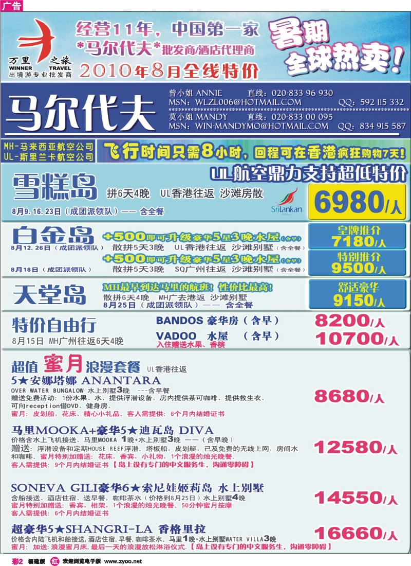 r彩2--万里之旅——马尔代夫8-9月全线优惠