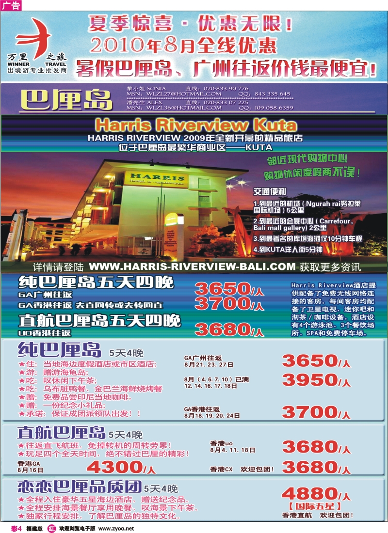 r彩4--万里之旅——巴厘岛8-9月全线优惠