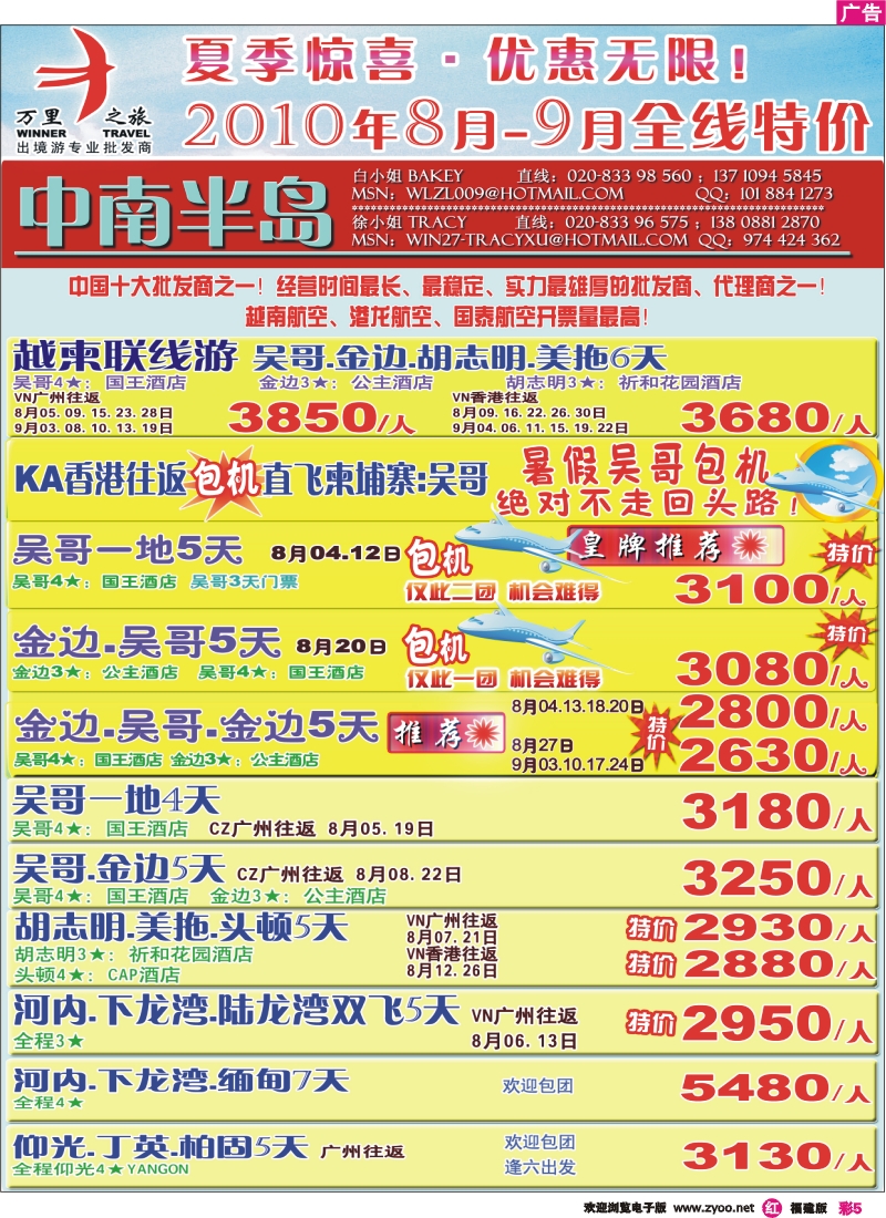 r彩5--万里之旅——越柬8-9月全线优惠
