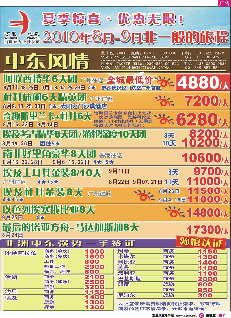 r彩7--万里之旅——中东8-9月全线优惠