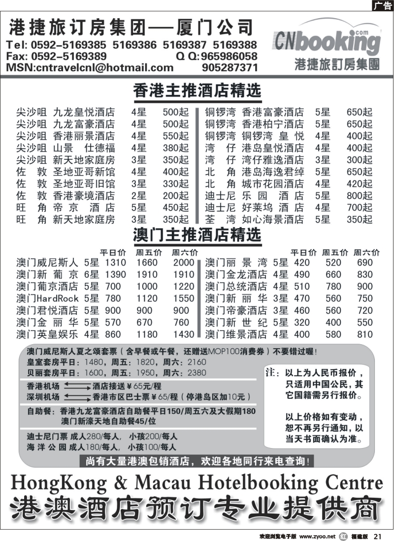 r21--港捷旅——港澳酒店预订专业批发cdr