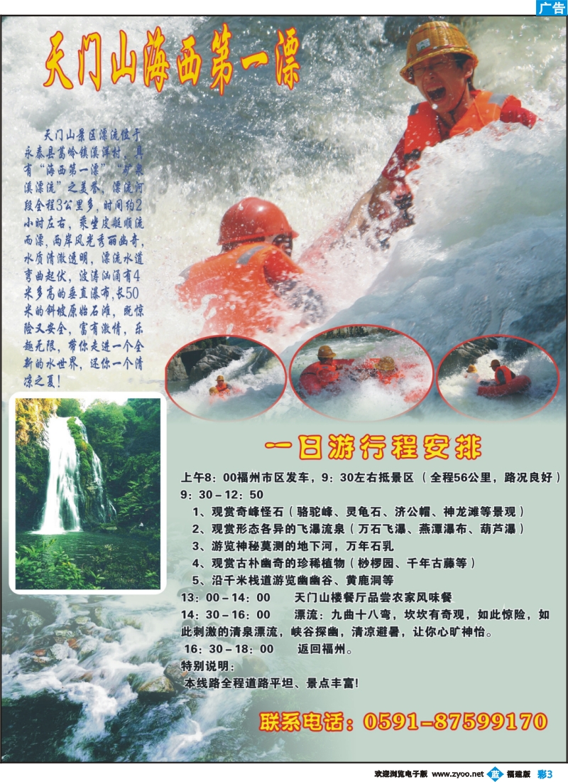 b彩3--天门山海西第一漂