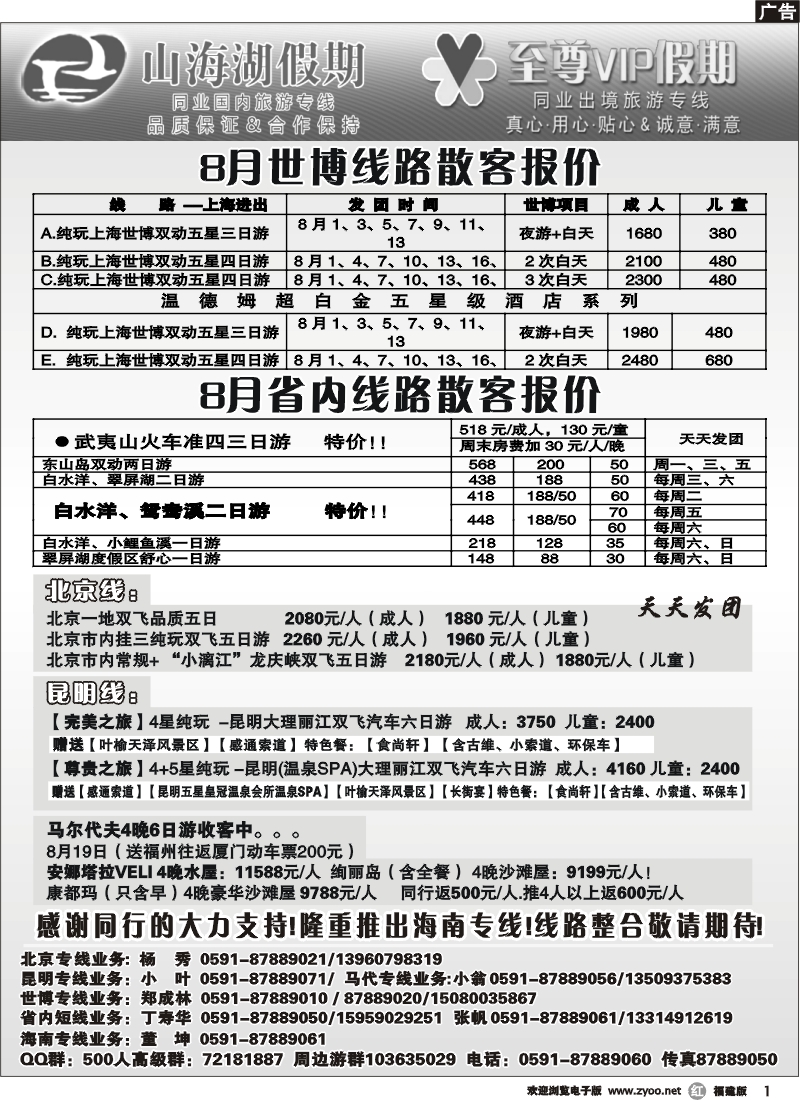 r01--福建海外环球国际旅行社
