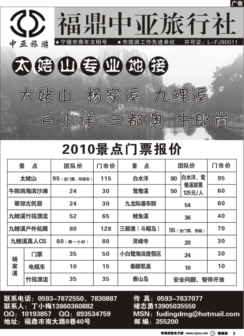 r03--福鼎(太姥山)中亚旅行社●闽东北亲水游