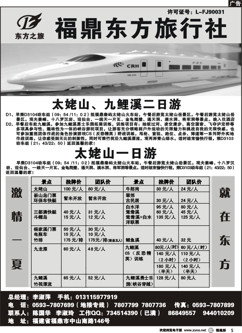 r05--福鼎东方旅行社