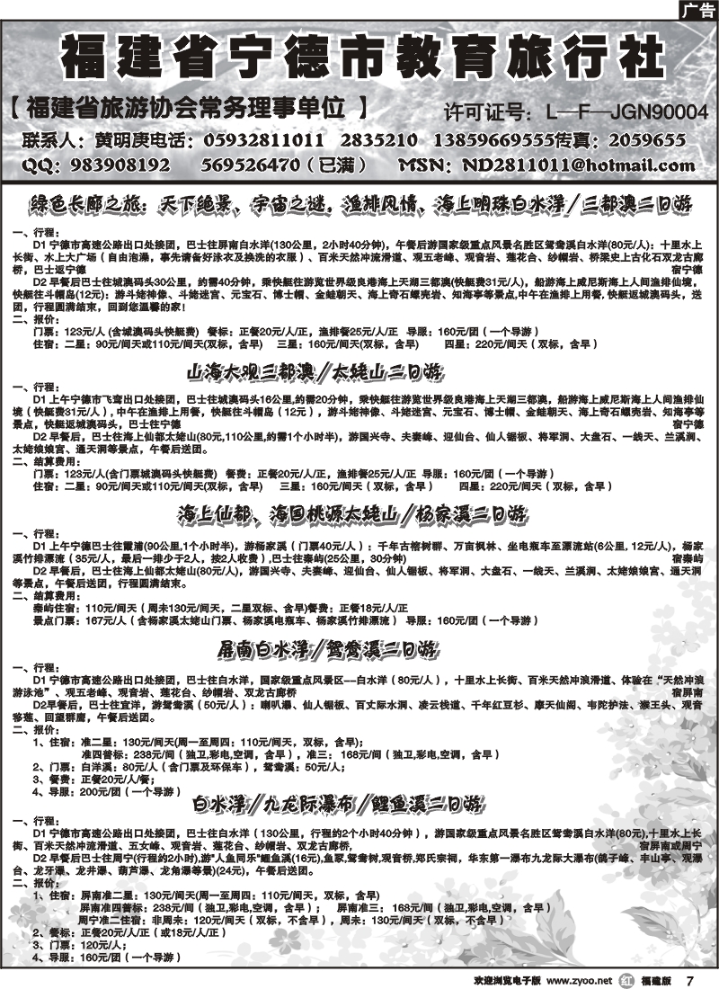 r07--福建省宁德市教育旅行社