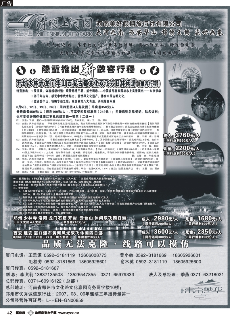 b42--梦华之旅--河南美好假期旅行社
