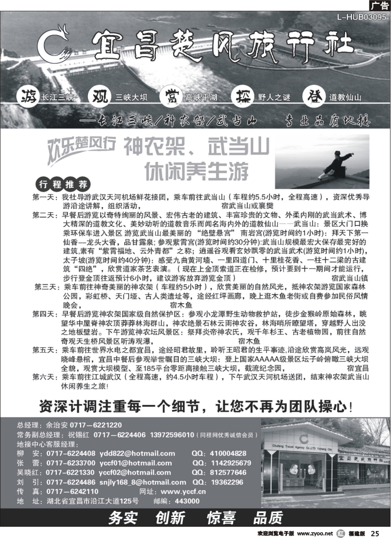 r25--宜昌楚风旅行社-长江三峡、湖北全境品质地接