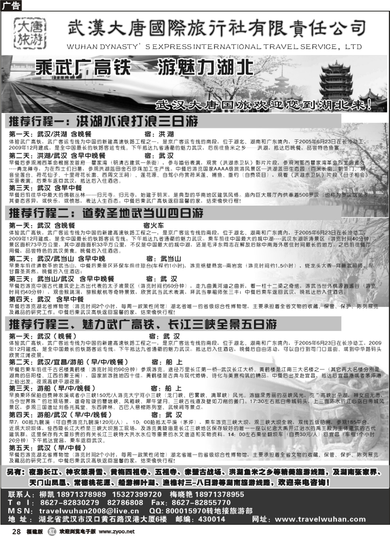 r28--武汉大唐国际旅行社有限责任公司