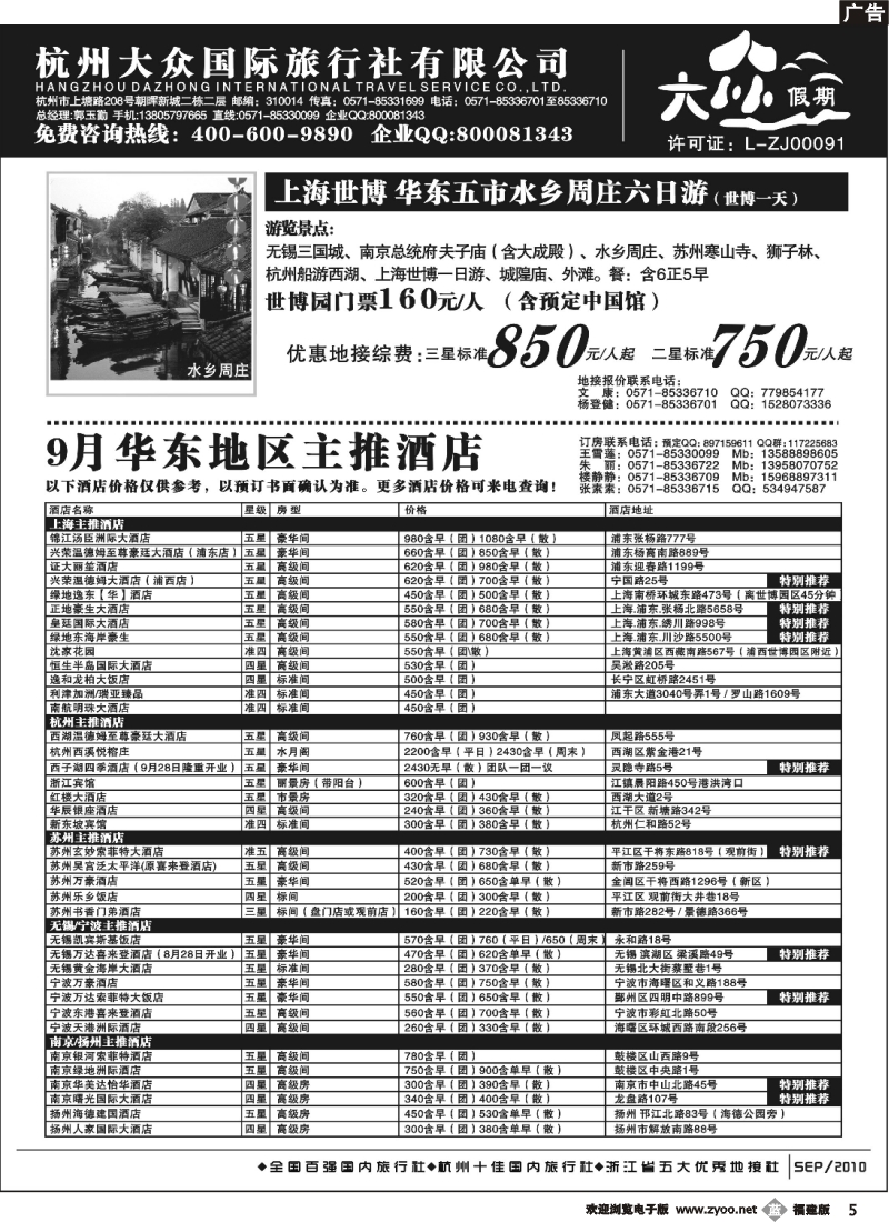 b05--杭州大众国际旅行社