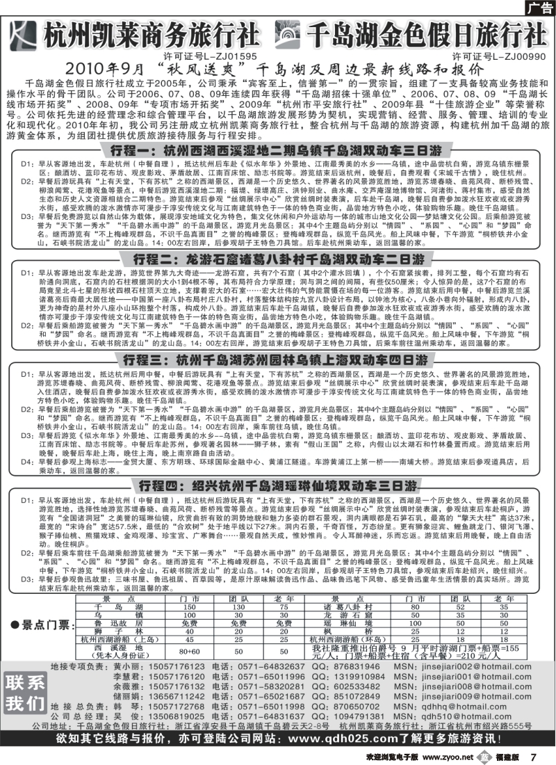 b07--杭州千岛湖金色假日旅行社有限公司