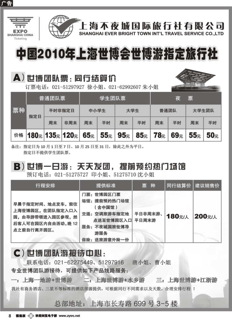 b08--世博票、世博游-上海不夜城国旅