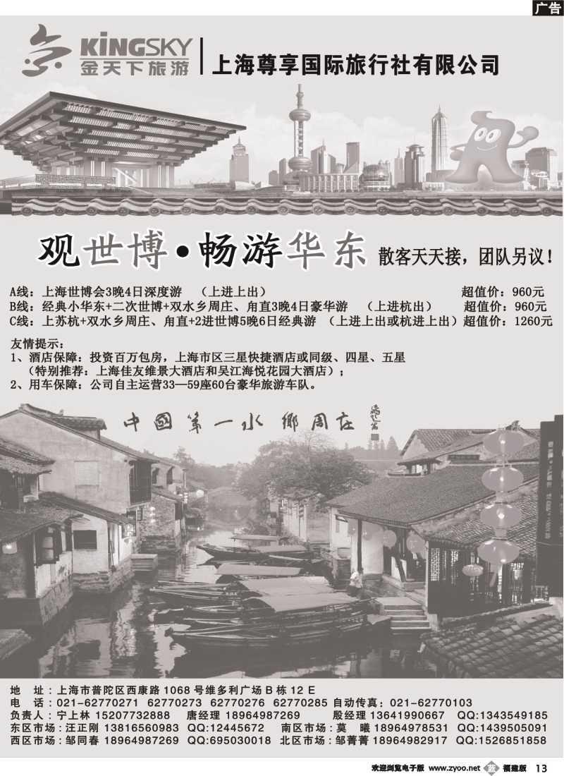 b13--上海尊享国旅(金天下旅游)