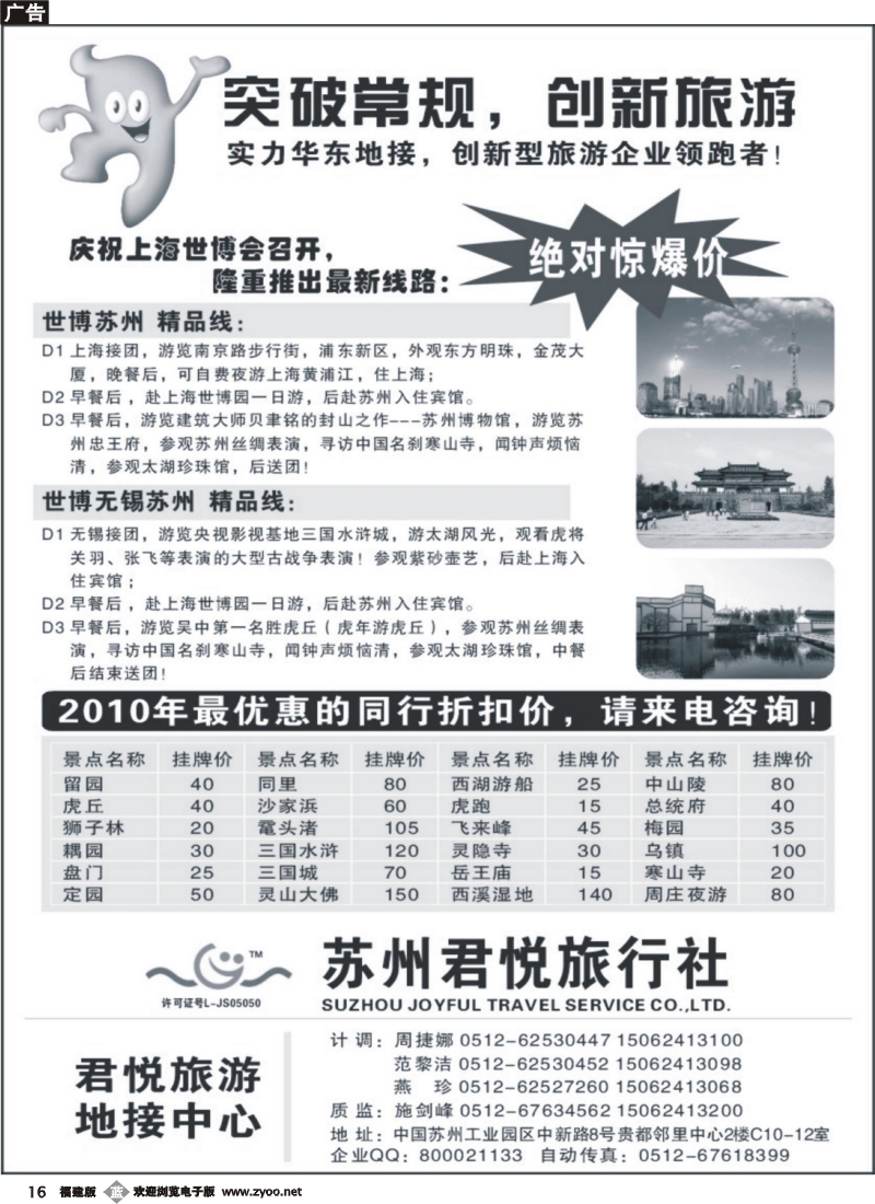 b16--苏州君悦专业旅游