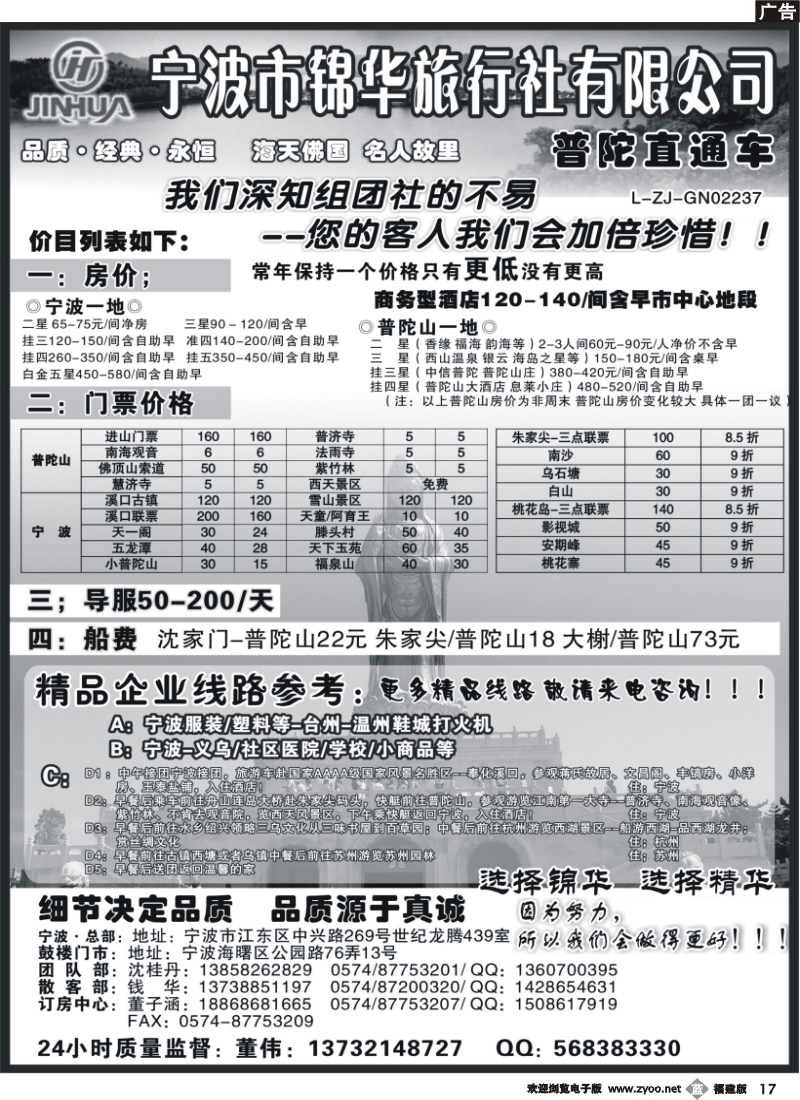 b17--宁波锦华旅行社