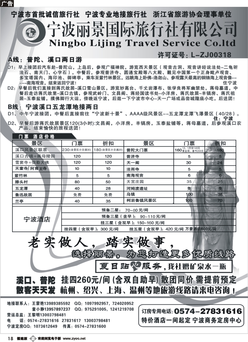b18--宁波丽景旅行社