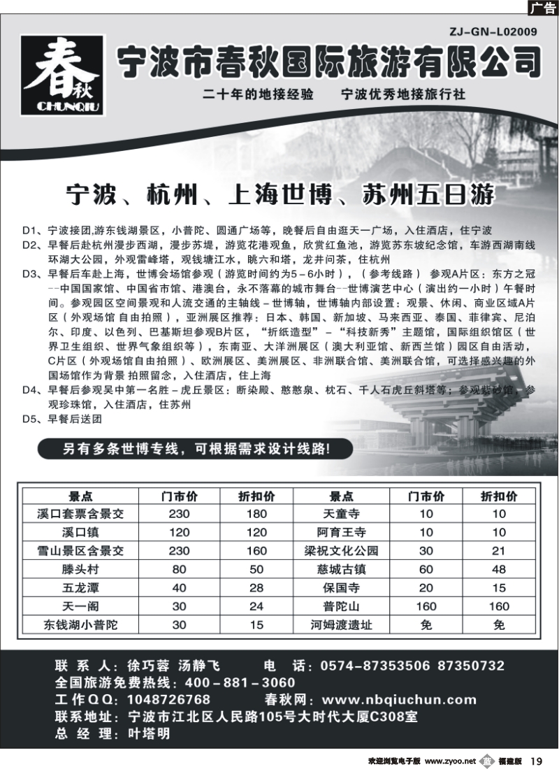 b19--宁波春秋国际旅游有限公司