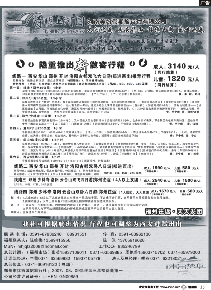 b35--梦华之旅--河南美好假期旅行社