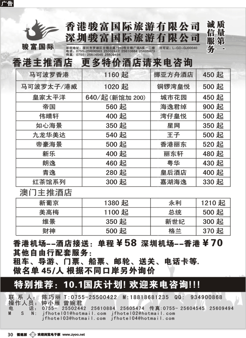 b30--香港骏富国际港澳酒店预订批发中心