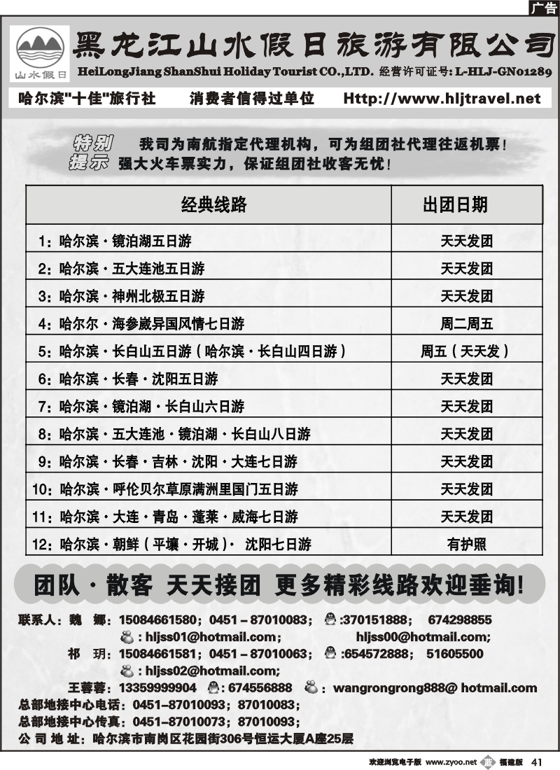 b41--黑龙江山水假日旅游有限公司