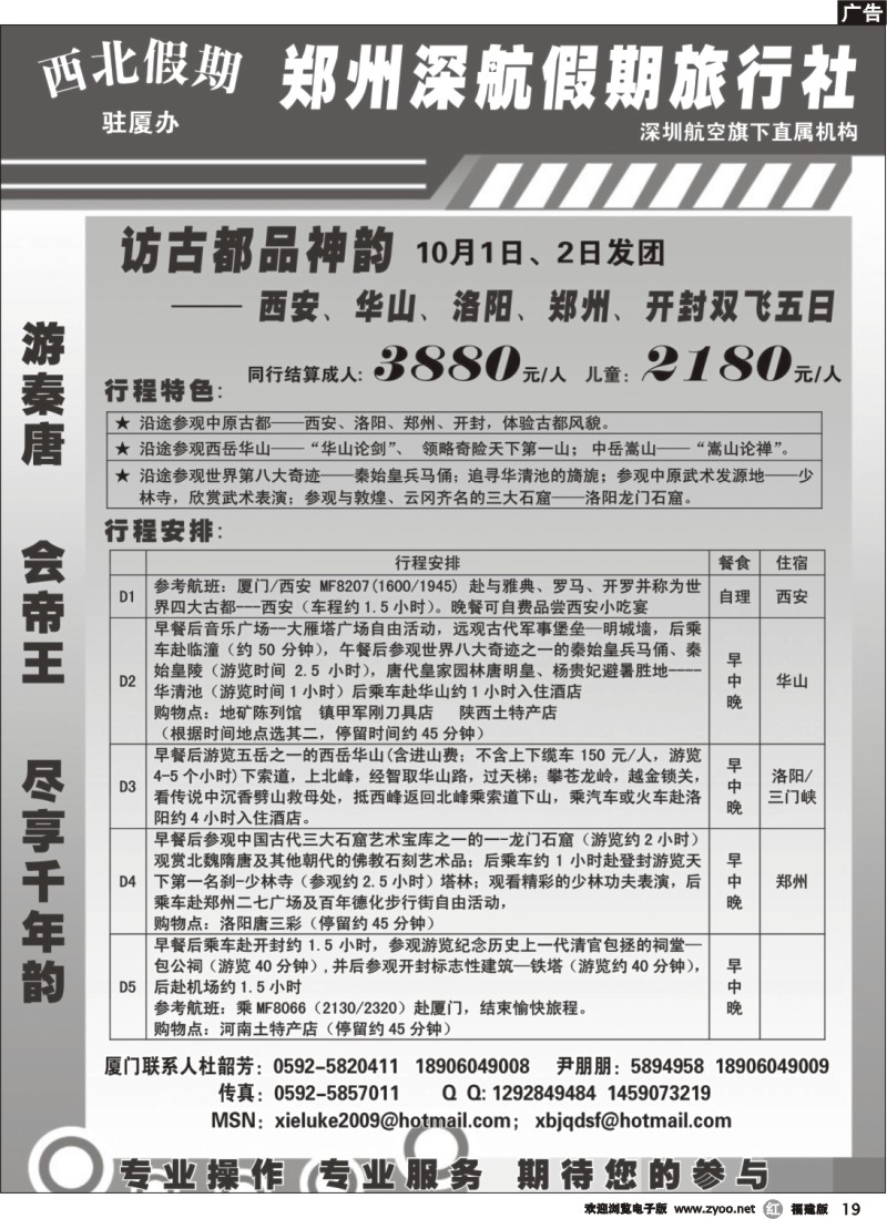 r19--西北假期——西安中原专线