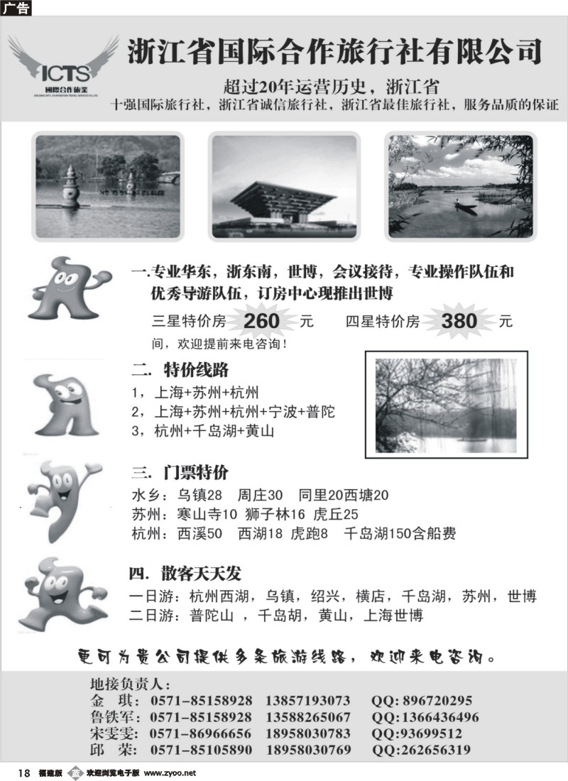 b18--浙江国际合作旅行社--上海特价房