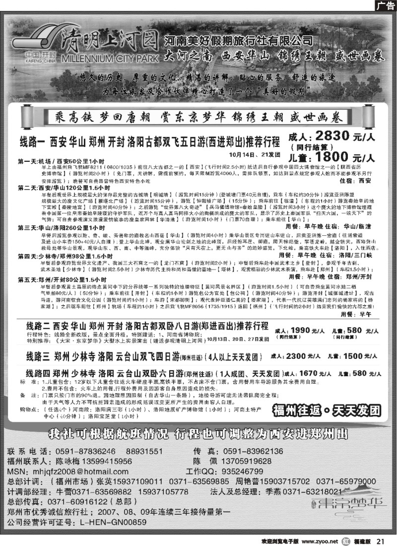 r21--梦华之旅--河南美好假期旅行社
