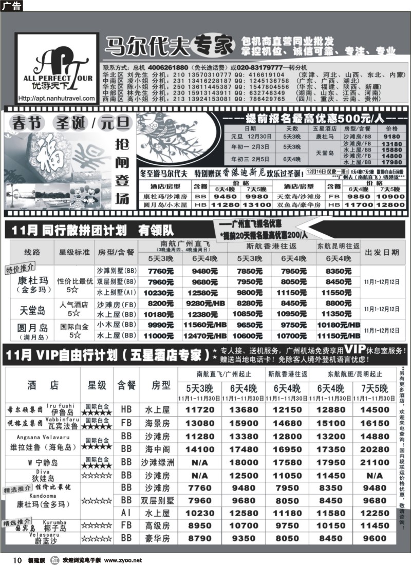 r10--优游天下－直航包机：马代、宿雾、普吉、苏梅