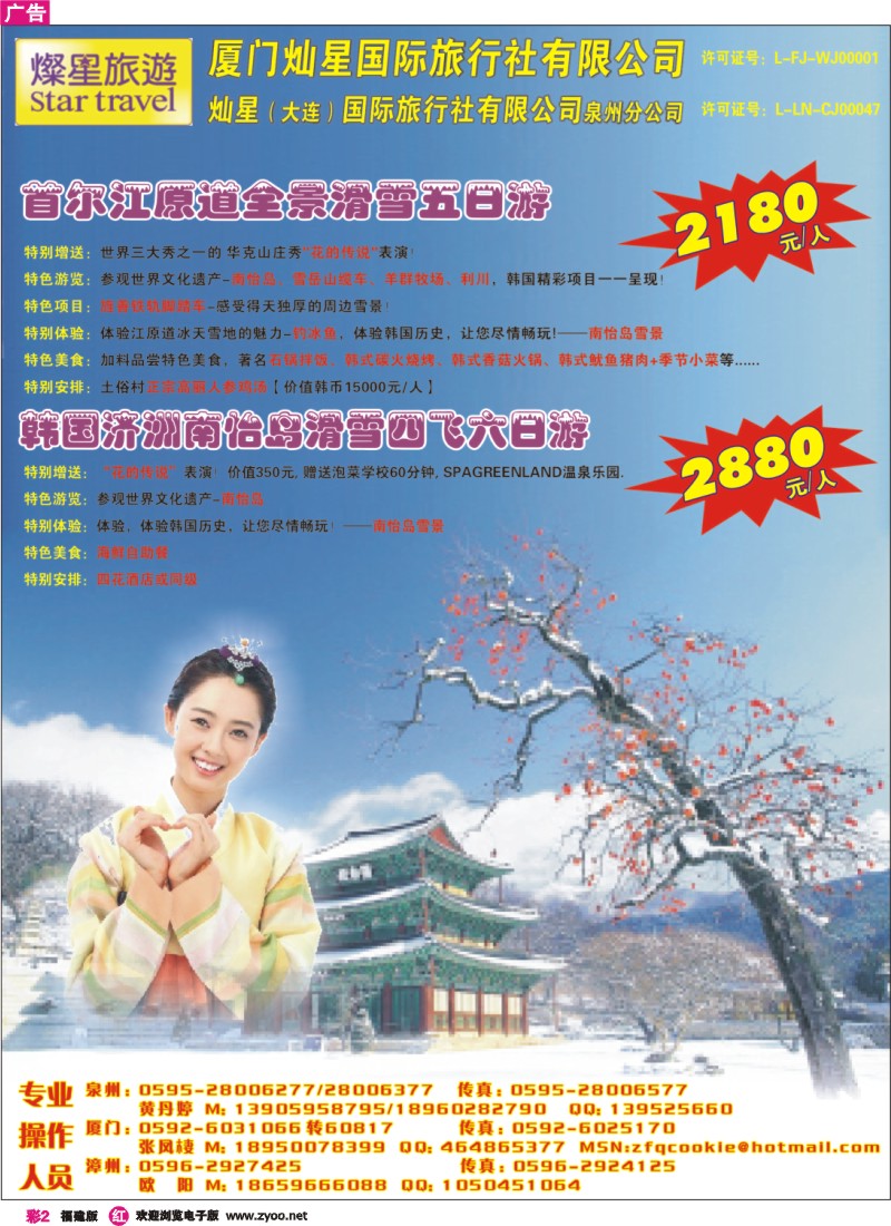 r彩2--2010年11月2080元韩国滑雪超值游