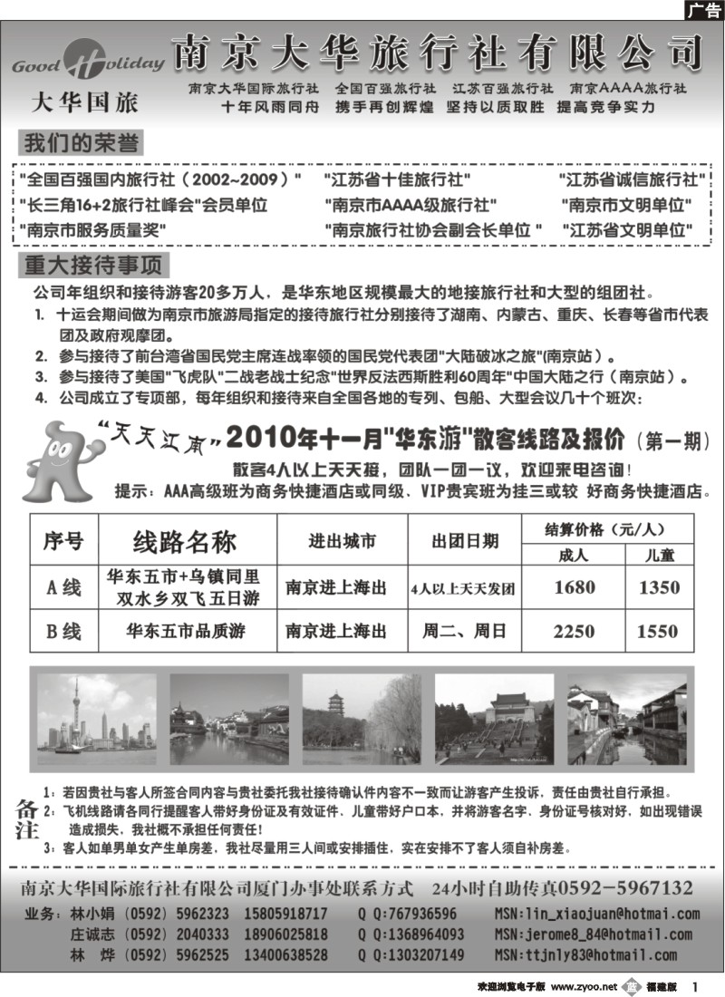 b01--南京大华国际旅行社厦门办事处