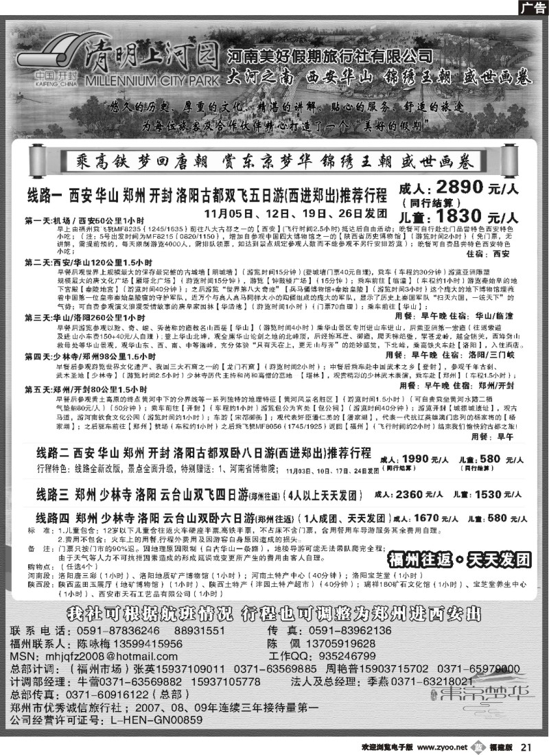 b21--梦华之旅--河南美好假期旅行社
