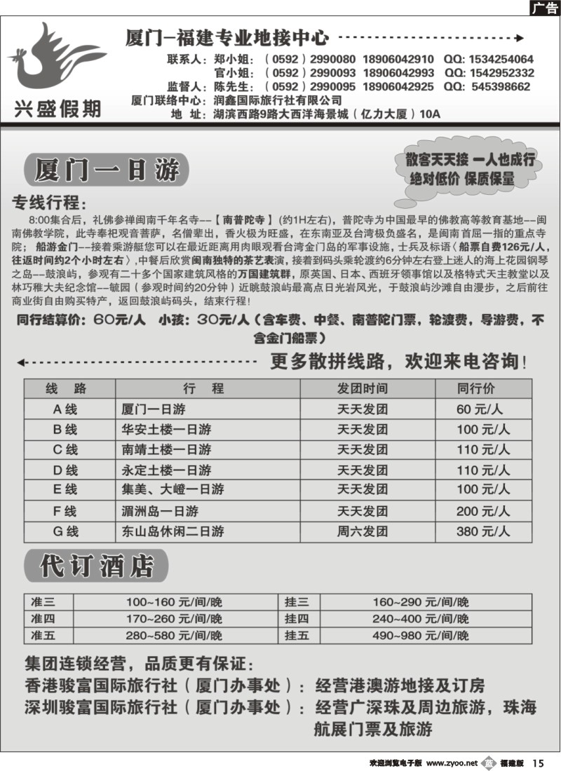 b15--厦门兴盛假期