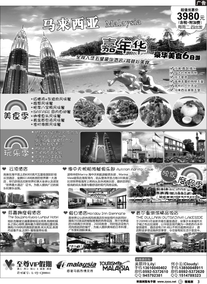 r03--马来西亚嘉年华豪华美食之旅-至尊VIP