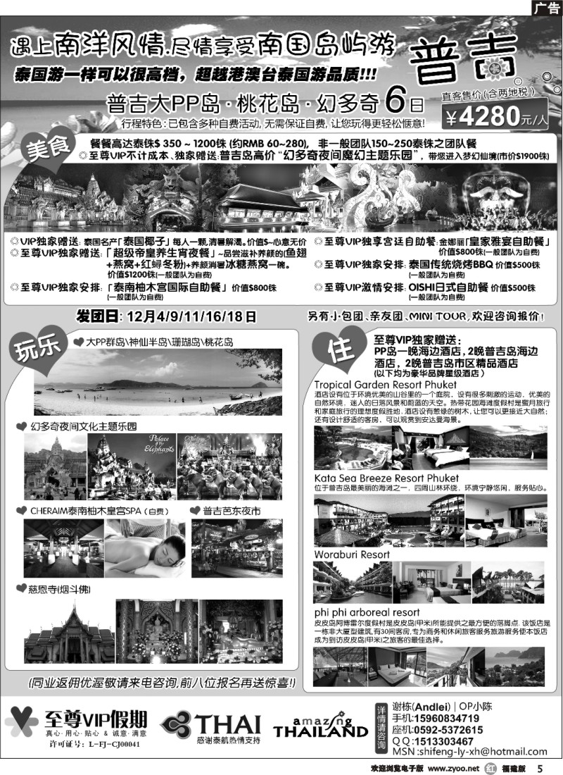 r05--泰国普吉大PP岛