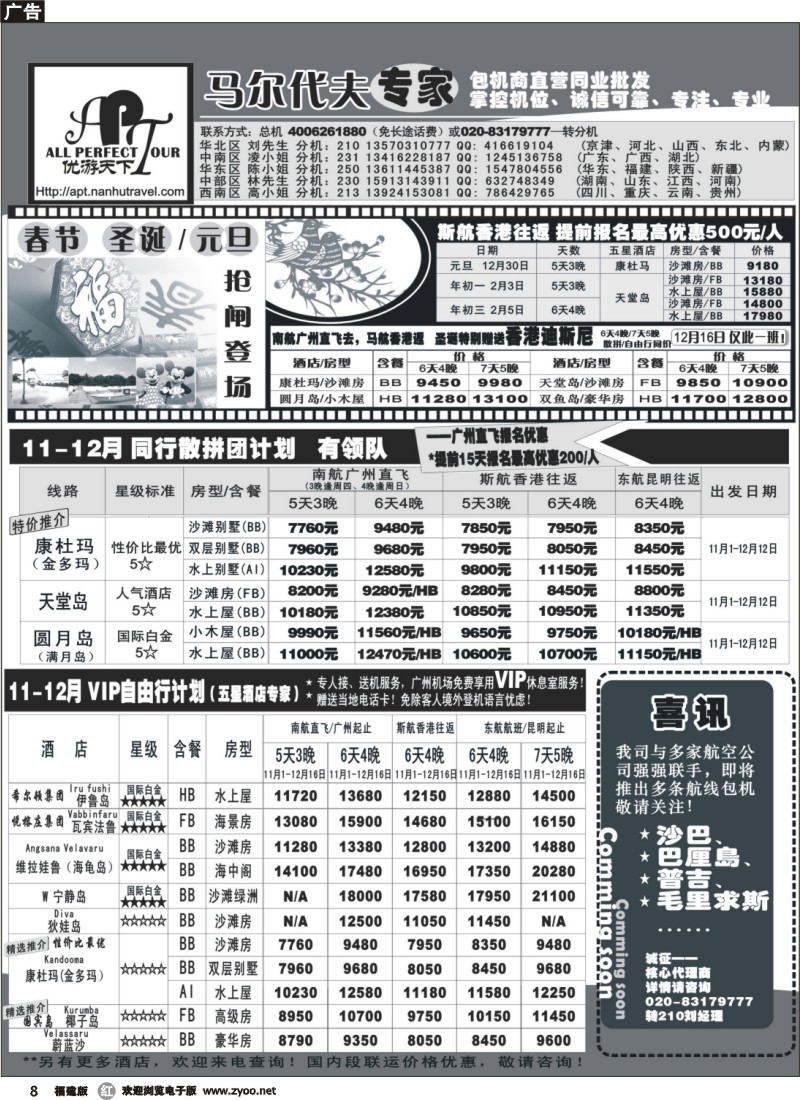 r08--优游天下－直航包机：马代、宿雾、普吉、苏梅