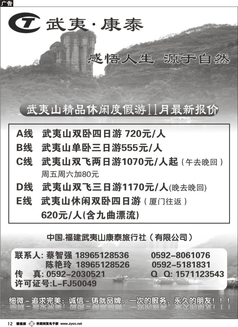 b12--武夷康泰之旅