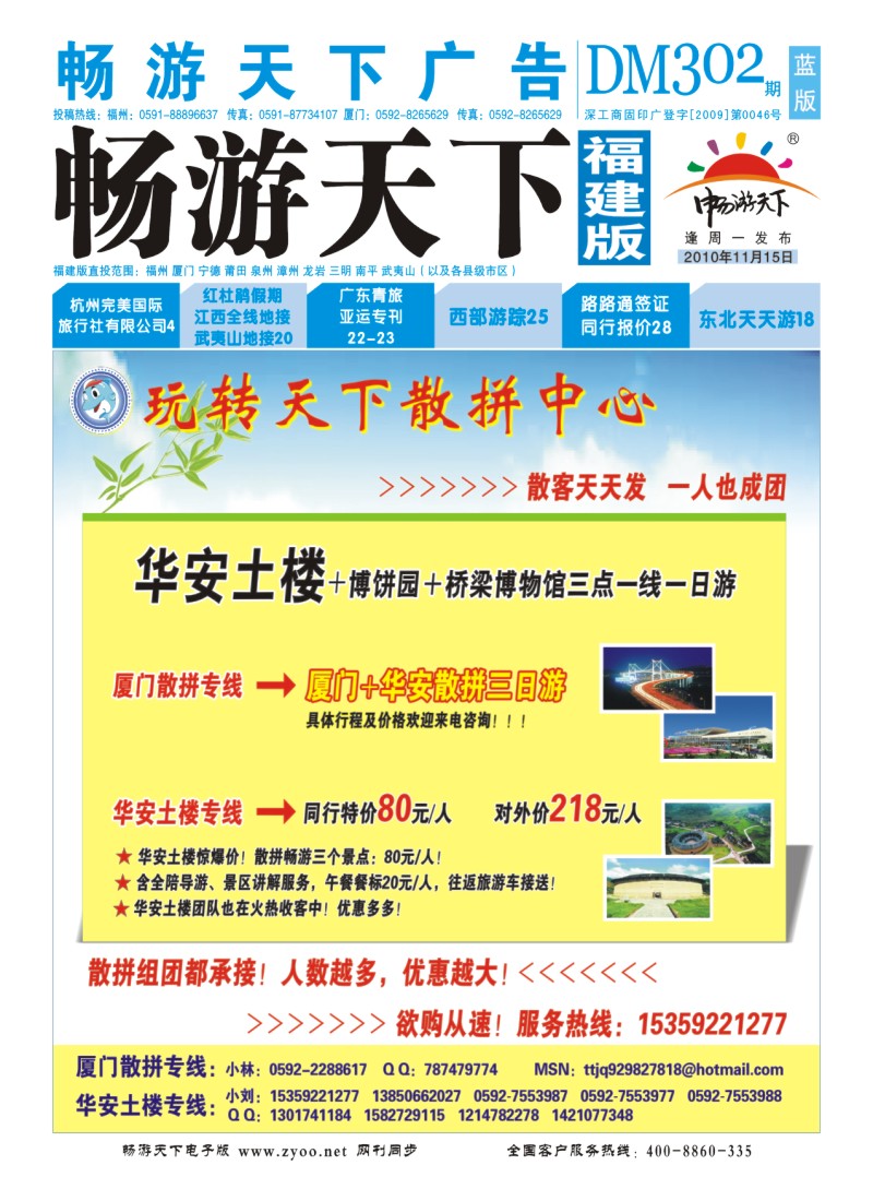 玩转天下散拼中心封面