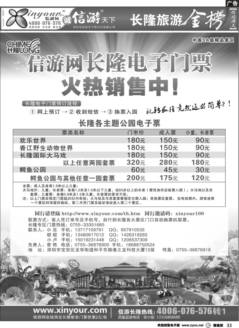 r33--信游网长隆电子门票火热销售中！