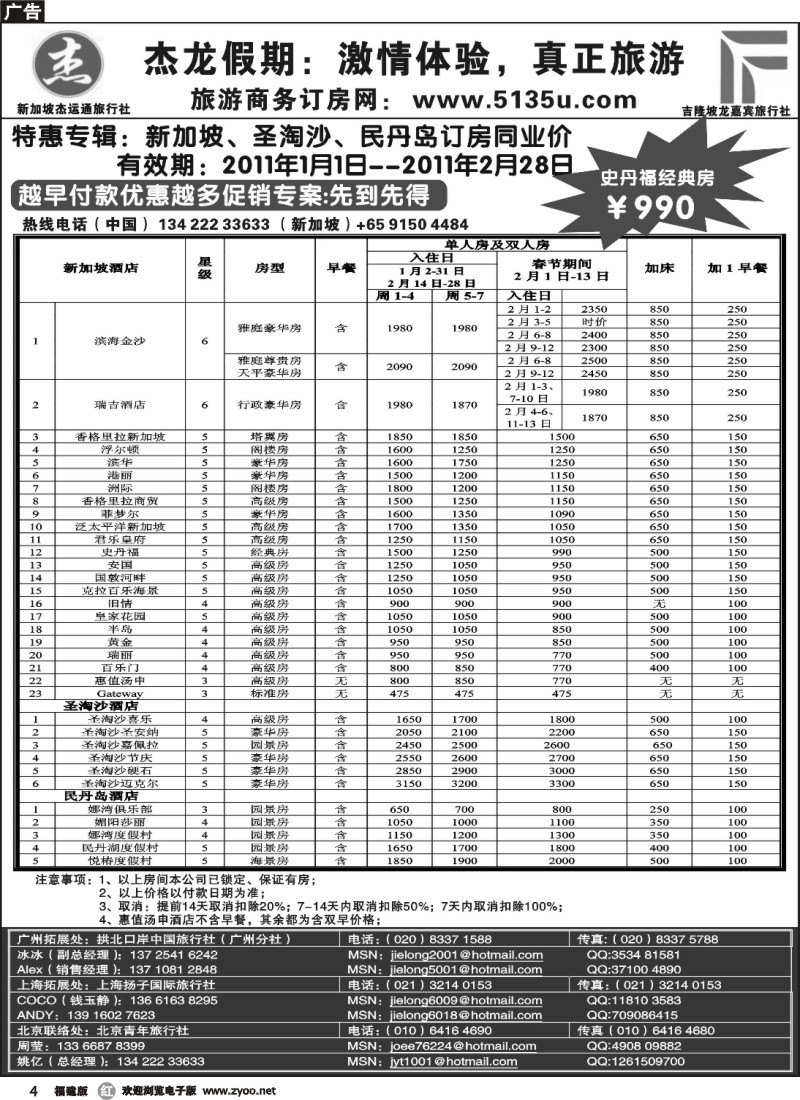 r04--杰龙假期—新加坡自由行套餐：2人成行，天天出发