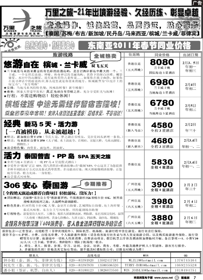 r07--万里之旅——东南亚2011春节推介