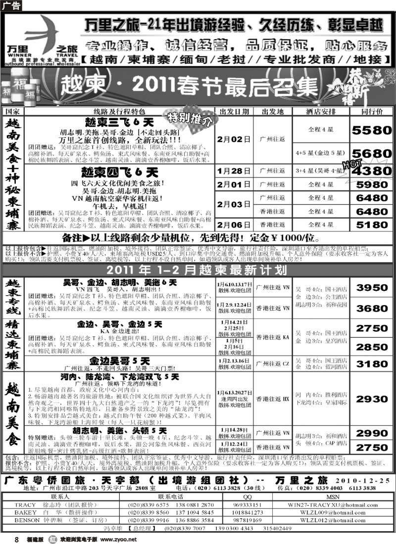 r08--万里之旅——中南半岛2011春节推介