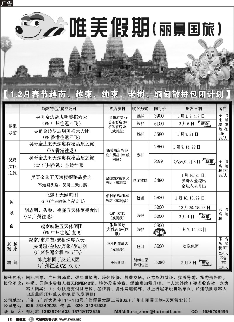 r10--唯美假期--越柬专线