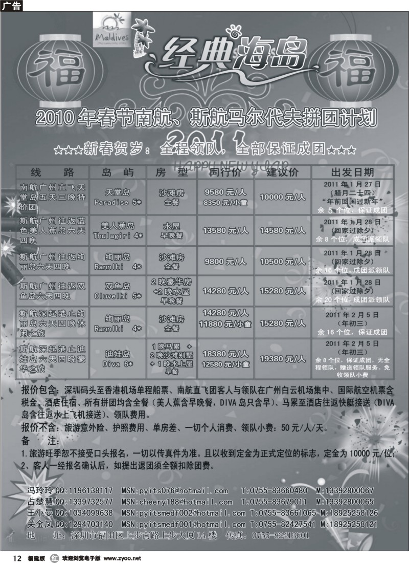 r12--经典海岛-马尔代夫春节计划