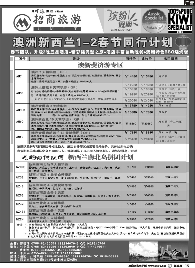 r15--招商国旅-澳洲新西兰同行计划