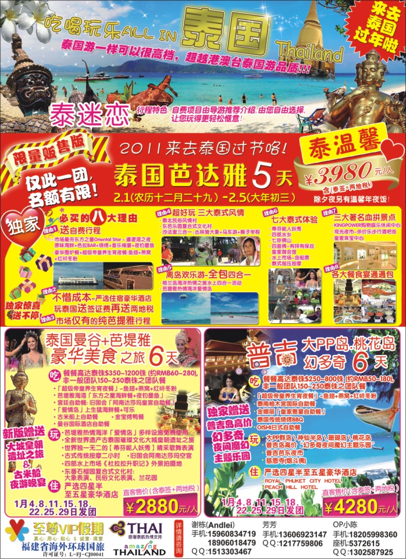 r封二--泰国曼谷+芭堤雅豪华美食之旅&普吉岛浪漫之旅-至尊VIP